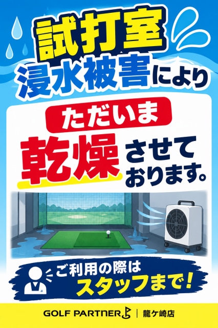 試打室利用再開！