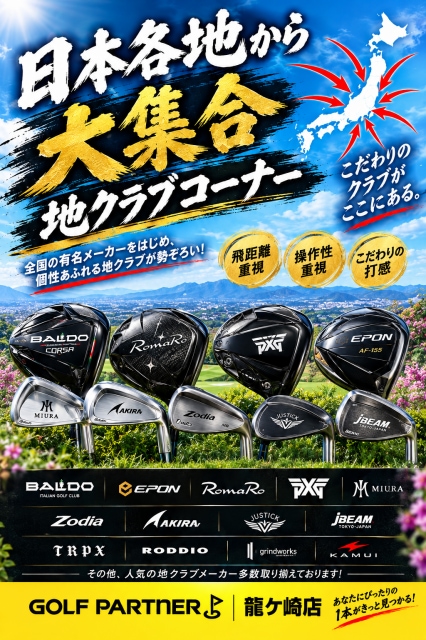 地クラブコーナー大好評です！