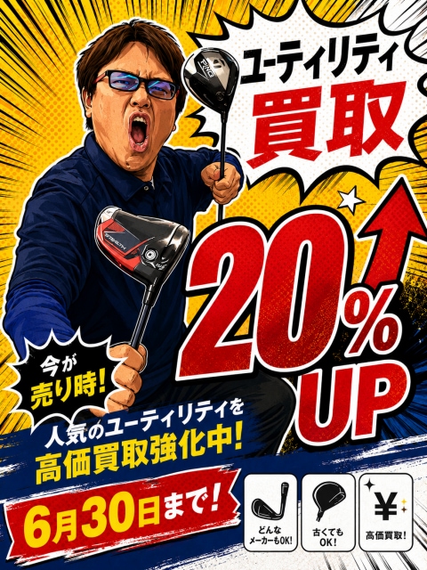 【龍ケ崎店限定】UT売るなら今！