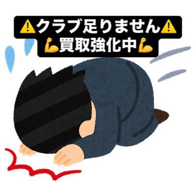 買取超強化中！