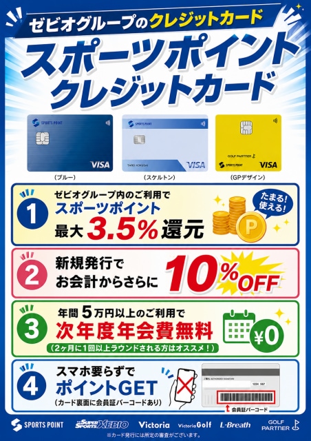 ゼビオグループのお得な情報です♪