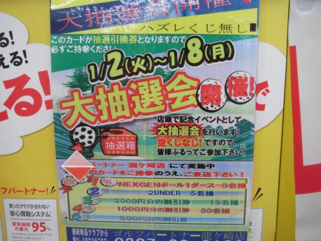☆大抽選会☆