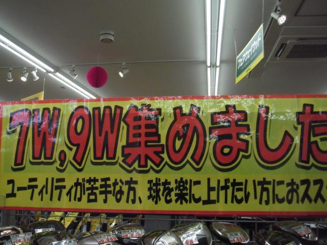 ☆７Ｗ・９Ｗ集めました☆