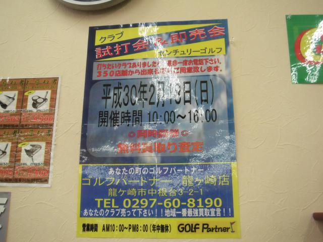 ☆試打会＆即売会実施☆