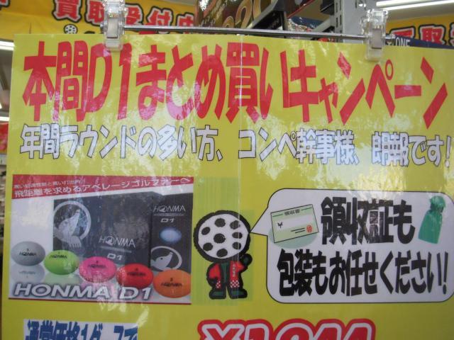 ☆まとめ買いキャンペーン☆