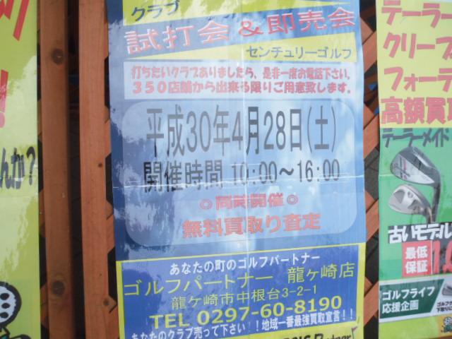 ☆試打会のお知らせ☆