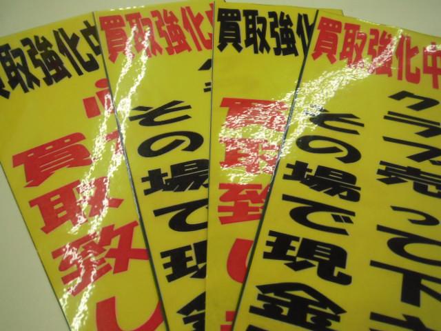 ☆買取強化中☆