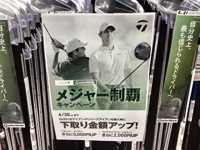 Taylor Madeキャンペーン6/30まで！
