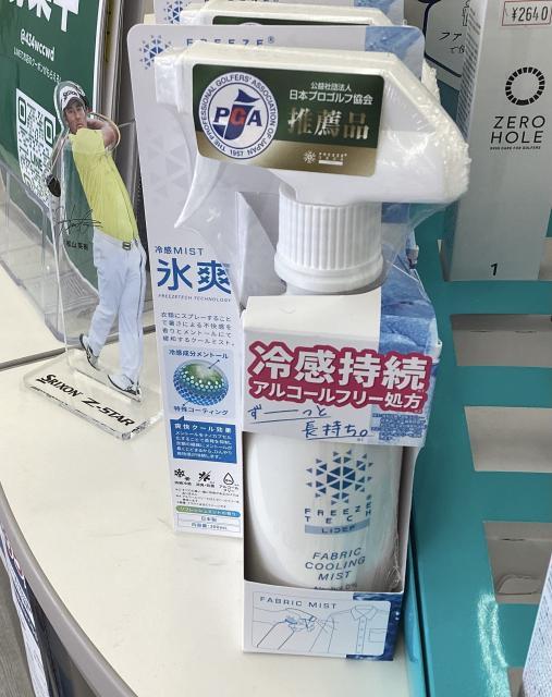 熱い夏に最適！冷感持続ミスト