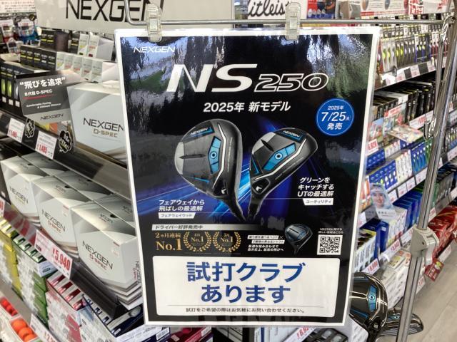 NS250　ＦＷ　ＵＴ　試打しませんか？　