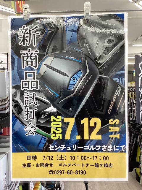 試打会やります！