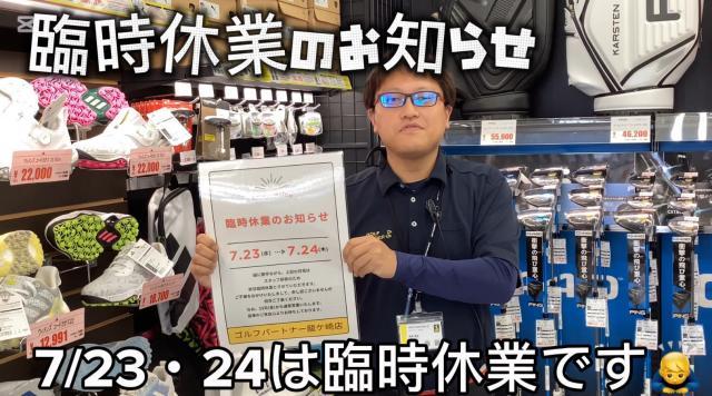 臨時休業のお知らせ