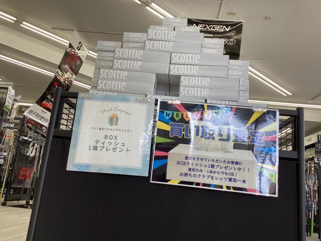 まだまだ買取20％UP中！