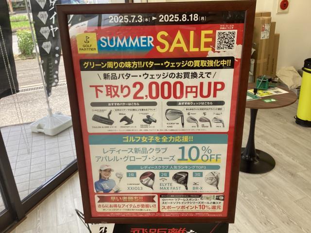 【お急ぎください】サマーセール8/18まで！