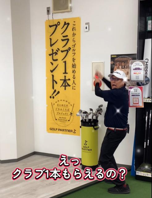 ゴルフを始める方に嬉しいお知らせ♪