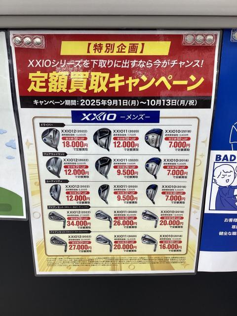 XXIOシリーズ定額買取キャンペーン実施中！