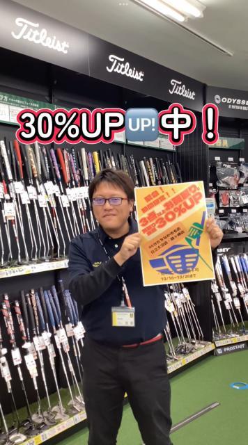 3本以上で買取30％アップ！【10/26まで】