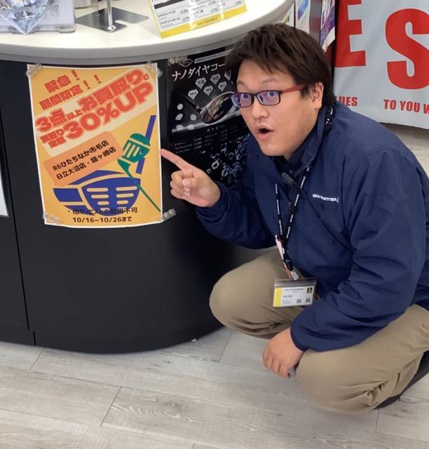 【本日最終日】3本以上のお買取りで買取金額30％アップキャンペーン