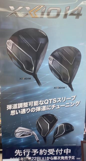 XXIO14先行予約受付中！