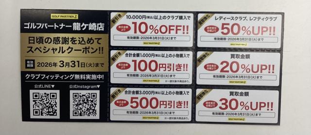 スペシャルクーポン配布中！