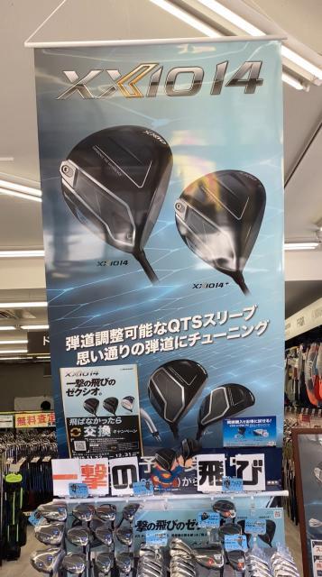 XXIO14本日発売！