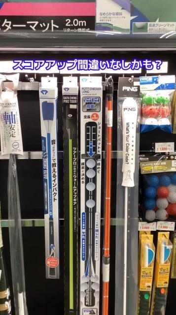 練習用品はいかがですか？