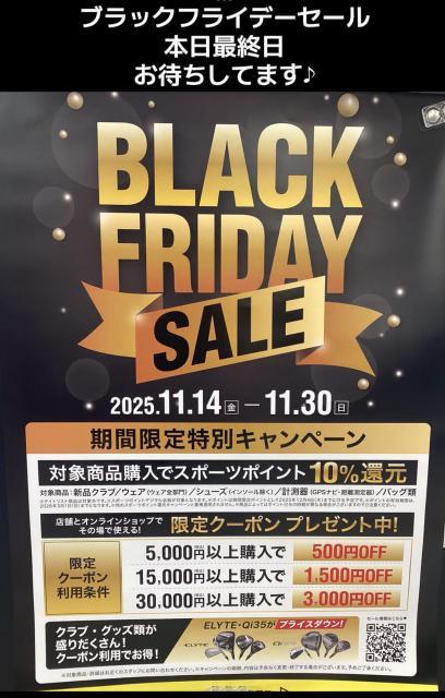 ブラックフライデーSALE本日最終日！