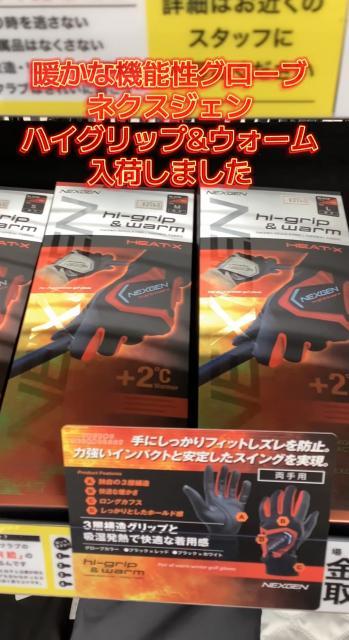 高機能あったかグローブ入荷！