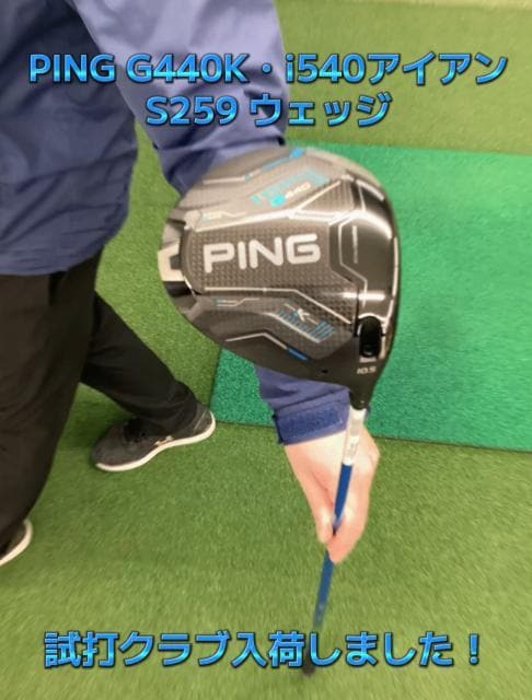 PING　G440K　試打クラブ入荷！