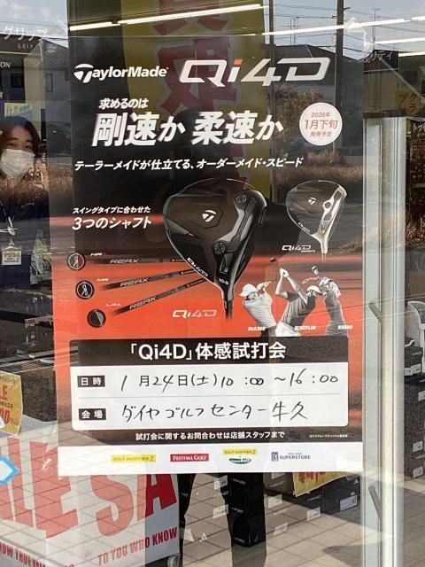 1/24(土)Taylor Made Qi4D試打会開催！