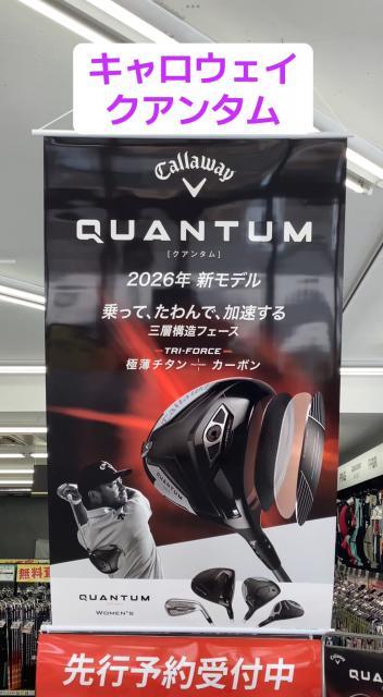 キャロウェイ　QUANTUM　試打クラブ入荷！