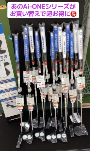 龍ケ崎店限定！お買い替えでAi-ONEシリーズ超お得に？！