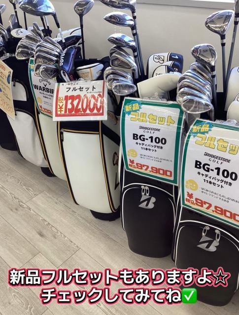 新品フルセットもありますよ♪