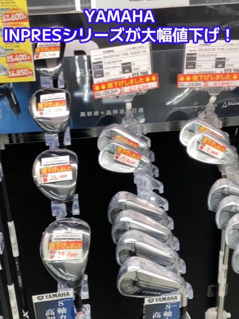 YAMAHA　INPRESシリーズが大幅値下げ！