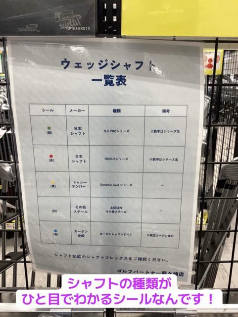 見やすいウェッジコーナー！