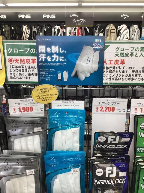 インスパイラルグローブにクール登場！