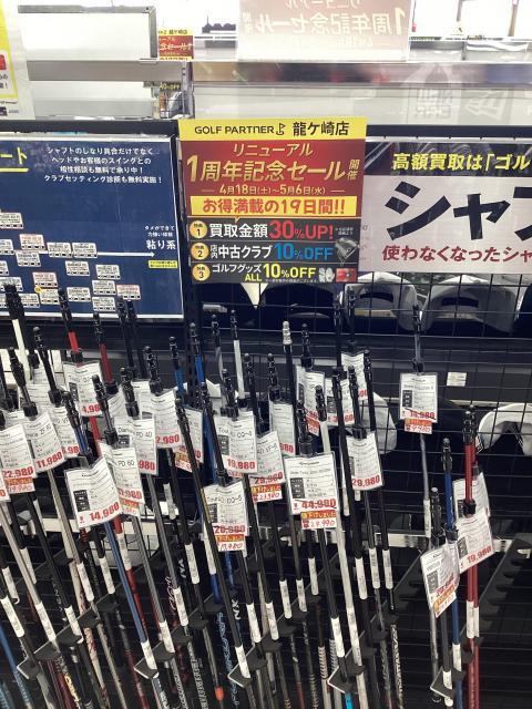 シャフトもお得！