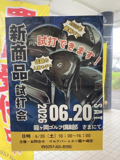 本日試打会開催！