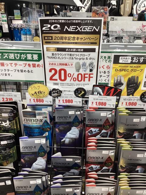 NEXGENグローブがお得！