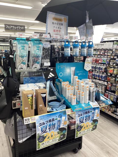 【8/31まで】夏物用品20％OFF!