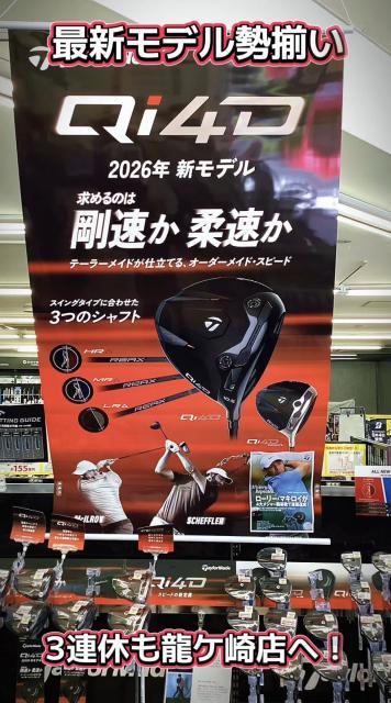 3連休も龍ケ崎店へ！