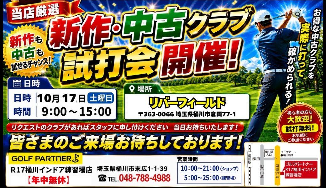 試打会のお知らせ