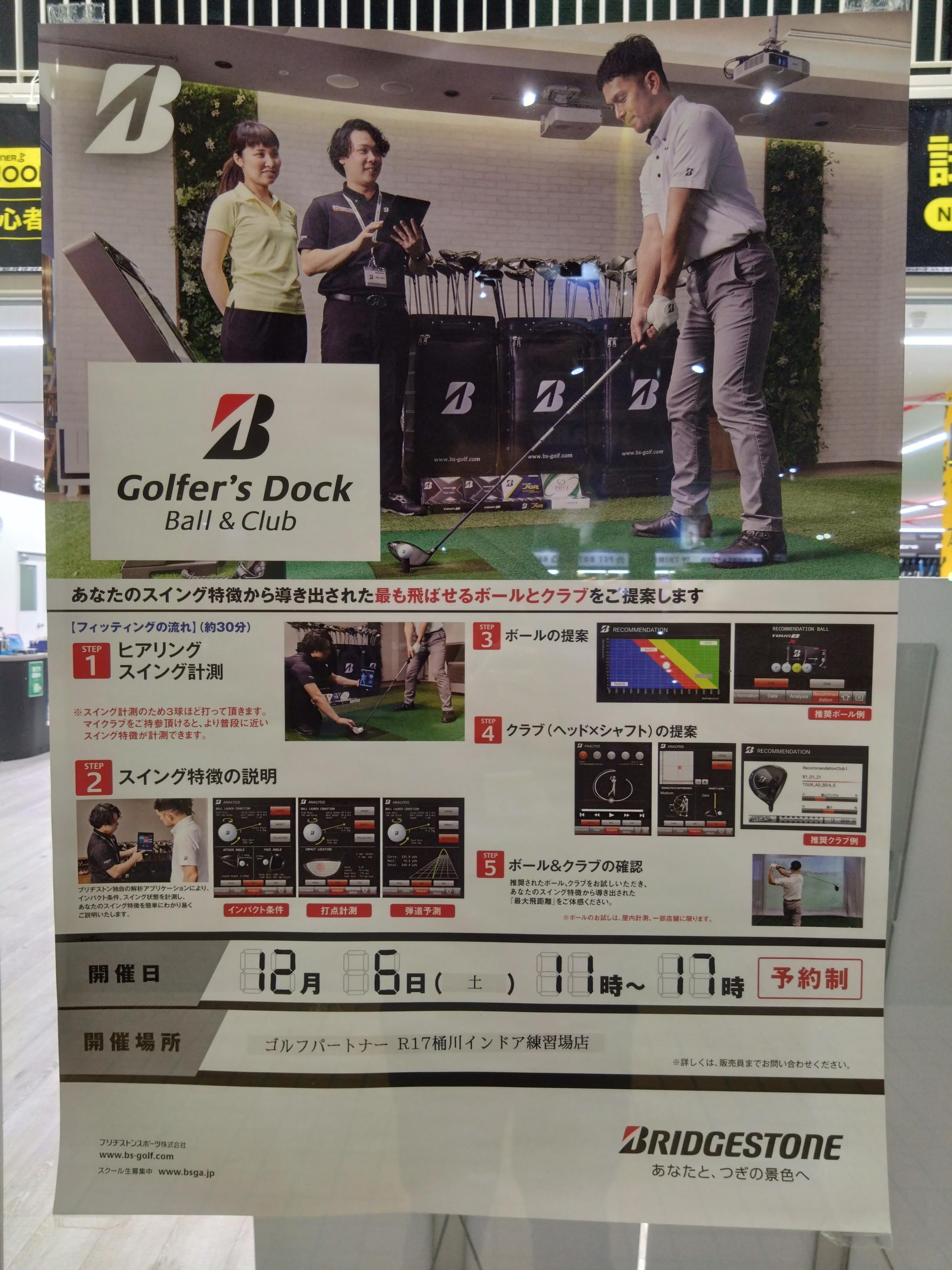 ブリヂストン　メーカー試打会