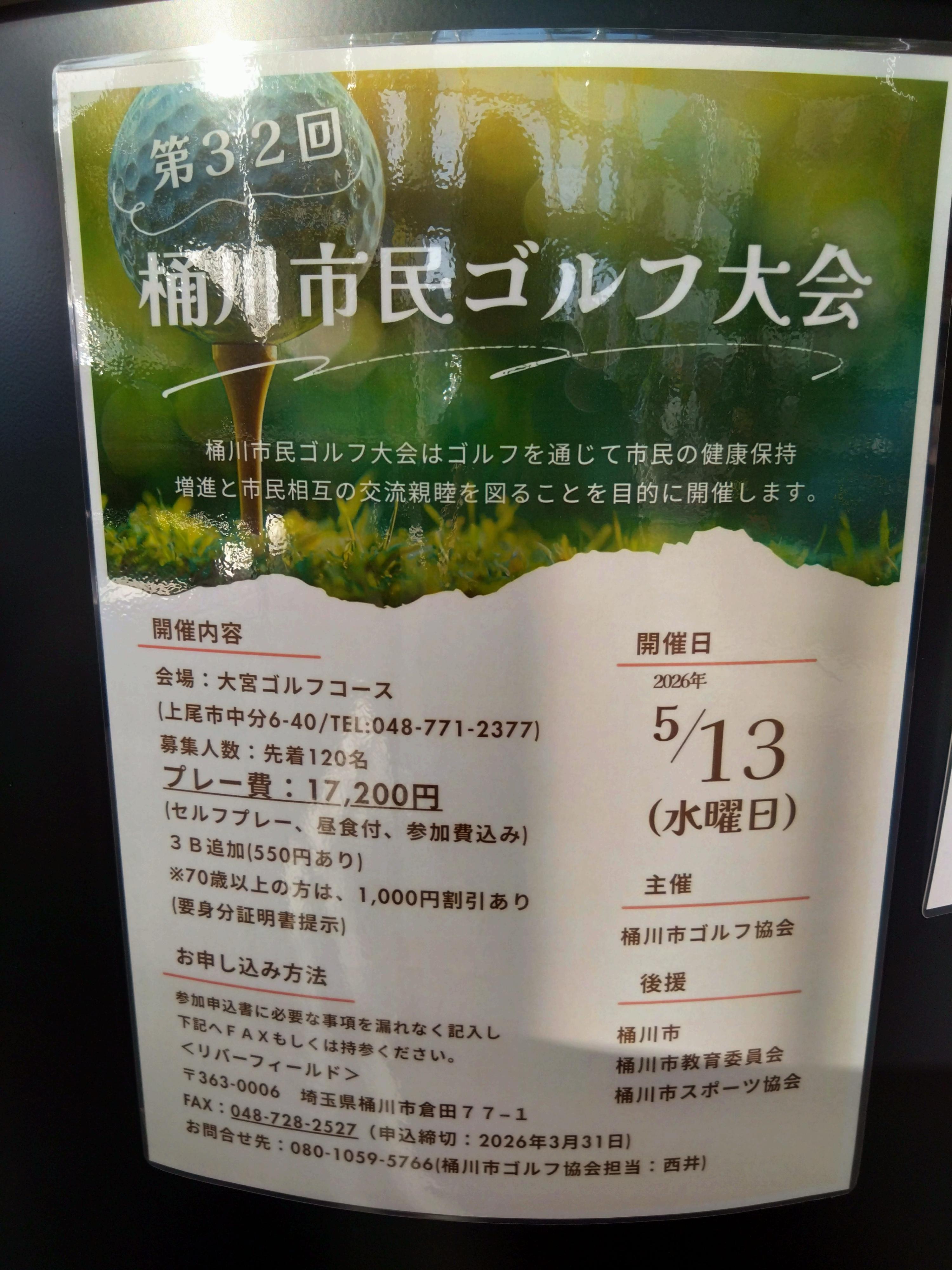 桶川市民ゴルフ大会