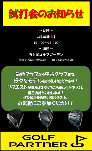 試打会画像2601西上尾.png