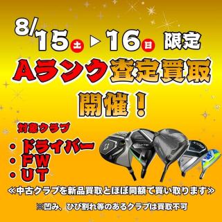 815816Aランク.jpg