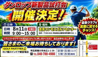DP　8月11日試打会.jpg
