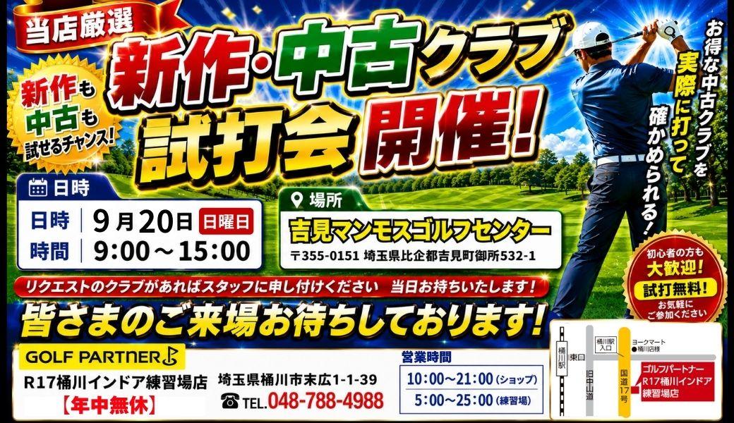 試打会のお知らせ