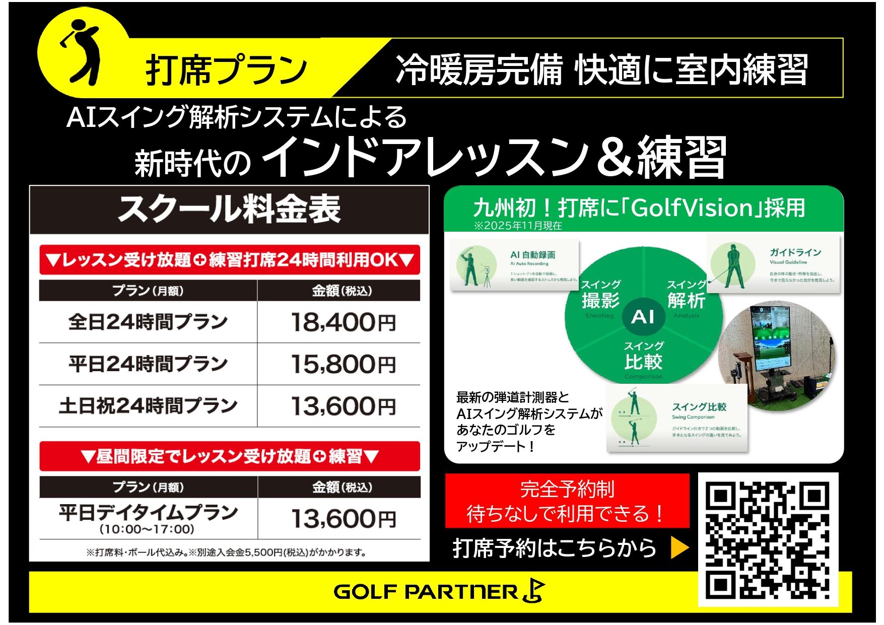 インドア料金説明　夏の入会金無料CP実施中！！