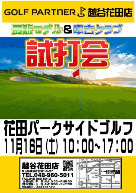★　試打会のお知らせ　★